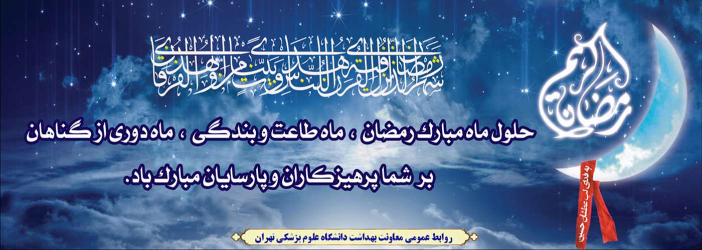     شهر رمضان الذی انزل فیه القرآن      