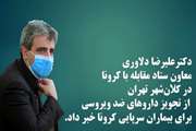 تجویز ۳ قرص برای بیماران سرپایی کرونا در تهران