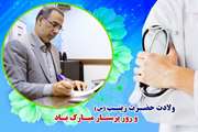 پیام معاون بهداشت دانشگاه علوم پزشکی تهران، به مناسبت میلاد با سعادت حضرت زینب کبری (س)  و روز پرستار