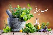طب ایرانی در سلامت مردان 