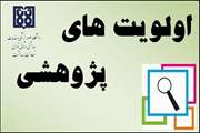 اولویت‌های پژوهشی معاونت بهداشت دانشگاه علوم پزشکی تهران