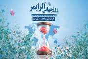 تاکید مدیر گروه سلامت روانی، اجتماعی و اعتیاد معاونت بهداشت دانشگاه علوم پزشکی تهران بر آگاهی‌بخشی درباره آلزایمر