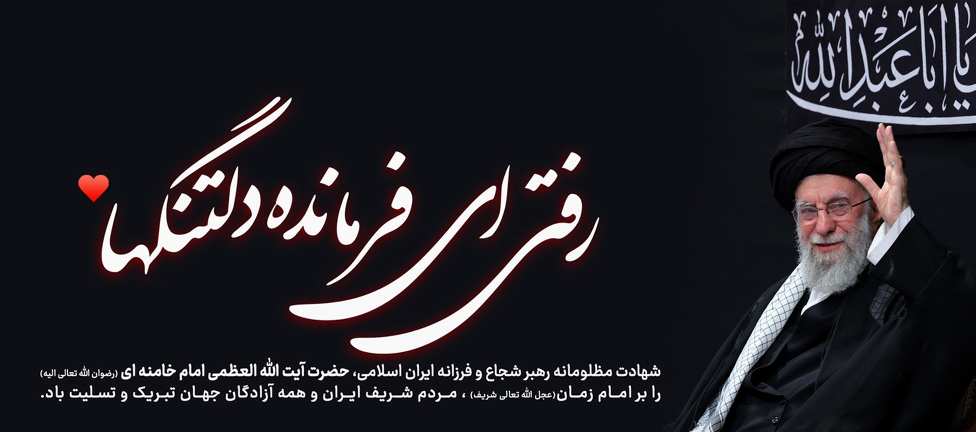 شهادت رهبر 