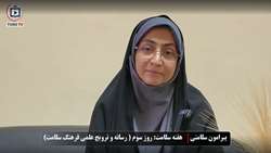 سلامت پایدار با علم و اقتدار، ایران ماندگار
