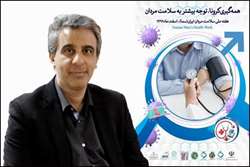  پیام معاون بهداشت به مناسبت هفته ملی سلامت مردان ایران «سما»