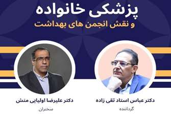 دومین نشست انجمن علمی بهداشت ایران با همکاری معاونت بهداشت و دانشکده بهداشت 
