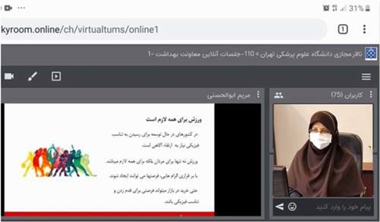  آموزش مجازی شیوه زندگی سالم در میانسالان با عنوان فعالیت بدنی در سلامت و بیماری در معاونت بهداشت 