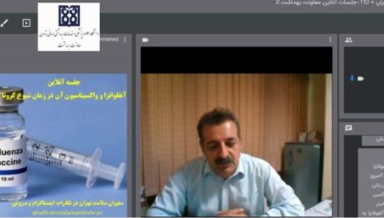 پاسخگویی معاونت بهداشت دانشگاه به سوالات عمومی در مورد واکسیناسیون آنفلوانزا  