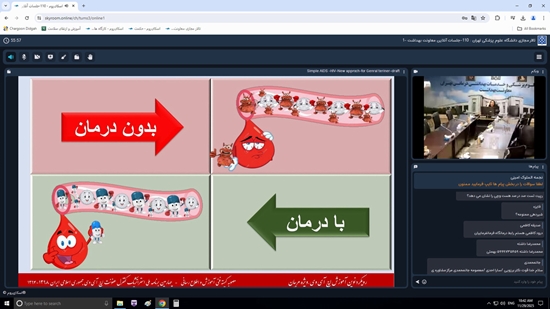 برگزاری وبینار نگرش نوین اچ آی وی در معاونت بهداشت 