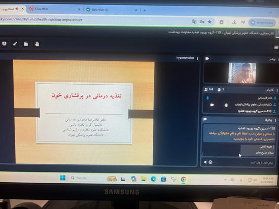  برگزاری وبینار آموزشی اصول تغذیه صحیح در پرفشاری خون 