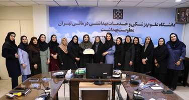 برگزاری مراسم بزرگداشت روز جهانی ماما در معاونت بهداشت دانشگاه علوم پزشکی تهران                                        