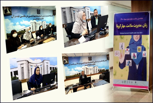 دانشگاه علوم پزشکی تهران معاونت بهداشت

هفته ملی سلامت بانوان ایران (سبا) 