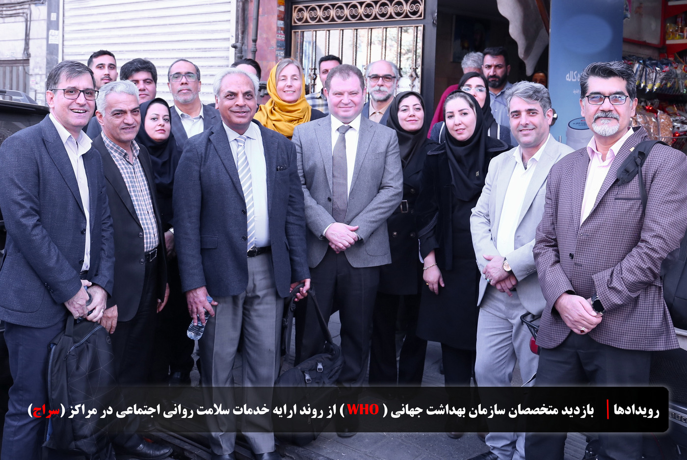 بازدید متخصصان سازمان بهداشت جهانی از روند ارایه خدمات سلامت روانی اجتماعی در مراکز سراج منطقه ۱۰ و ۱۷ تهران  